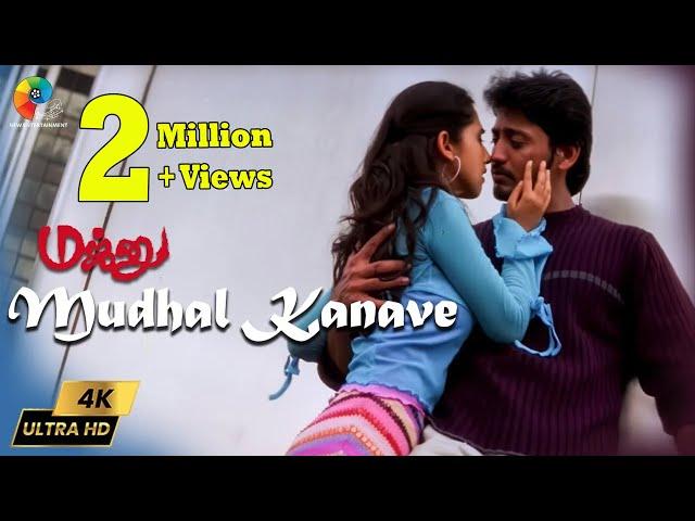 Majunu - Mudhal Kanave 4K Video | Prashanth | Bombay Jayashri | Harish | Vairamuthu | Harris Jayaraj