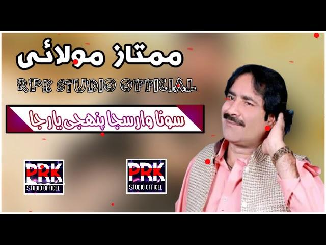 Mumtaz Molai New Album 2021/Sindhi i RPK STUDIO OFFICIAL