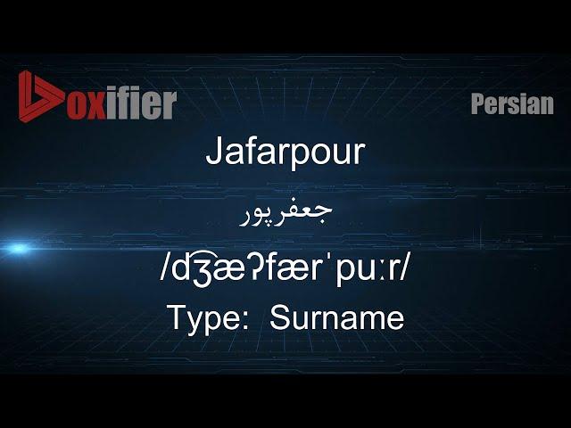 How to Pronunce Jafarpour (جعفرپور) in Persian (Farsi) - Voxifier.com