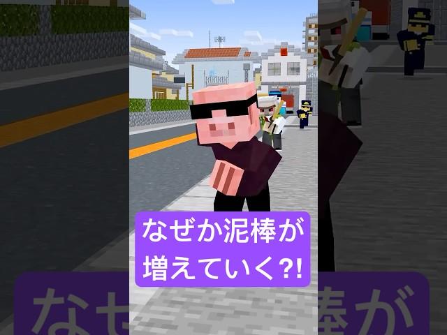 なぜか泥棒がどんどん増えていく?! #shorts