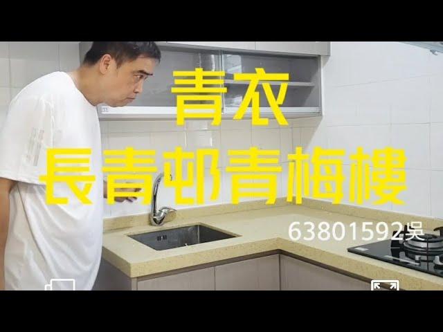 公屋裝修長青邨青梅樓公屋裝修63801592吳