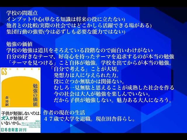 森博嗣「勉強の価値」レビュー(audio)〜テーマを見つけること自体が勉強の楽しみ