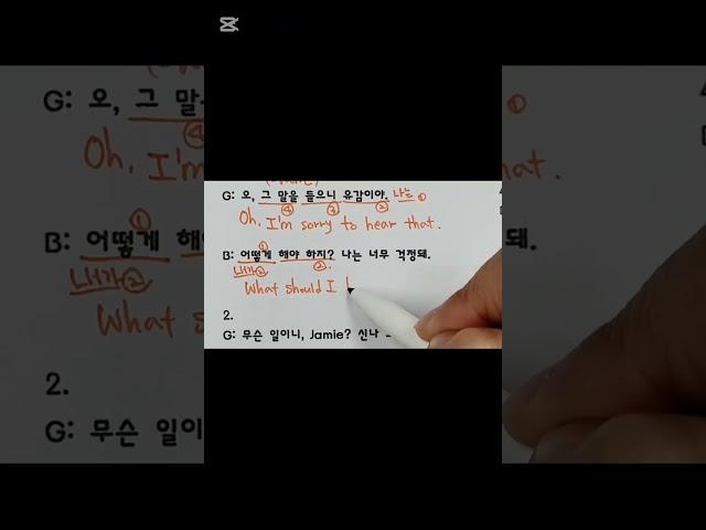 대화문 1-4. 어떻게 해야 하지? 나는 너무 걱정돼 영어로 #영어영작 #영어어순 #영어문법 #중1영어 #동아윤정미 #내신영어