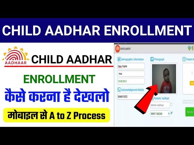 Child Aadhar Enrollment Start | Bal Aadhar Enrollment kaise kare | Child Aadhar Ka Kam Kaise Le