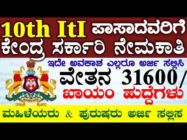 35 iti Pass Sameer ಸರ್ಕಾರಿ ಸಂಸ್ಥೆ ನೇಮಕಾತಿ 2025 Apply now online | New job notification