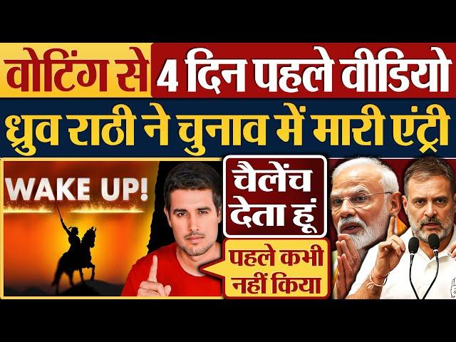 Voting से 4 दिन पहले वीडियो, Dhruv Rathee ने चुनाव में मारी Entry