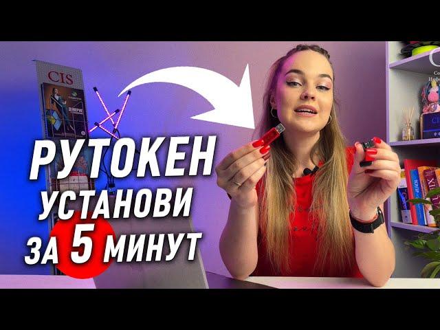 Как настроить электронную подпись за 5 минут! Пошаговая инструкция для начинающих. Рутокен