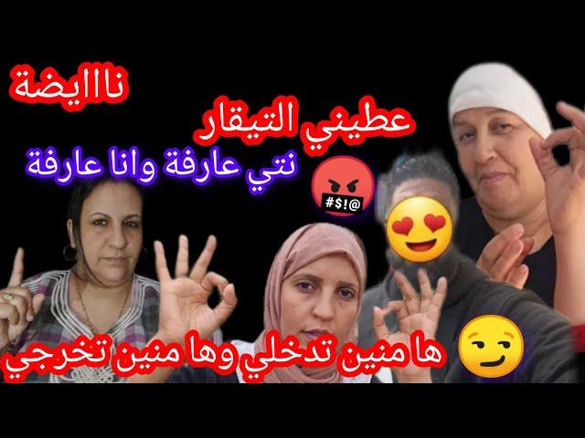 ناديه خرجت ليها نيشان وعطاتها منقي خيارو 