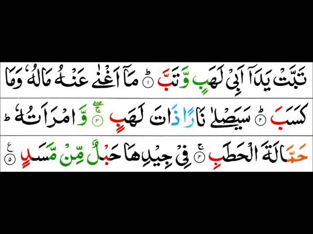 Surah Lahab - Mishary Al Afasy [Tajweed Quran]