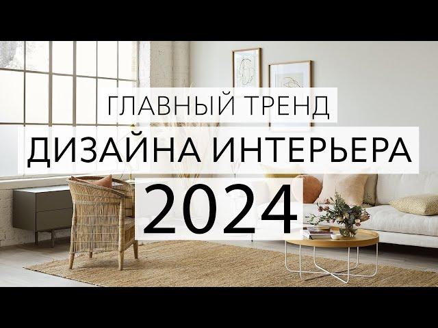 The main trend of 2022 in interior design. Warm minimalism.