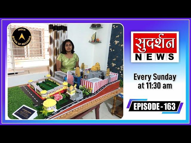 India Book of Records 163 Episode at Sudarshan News