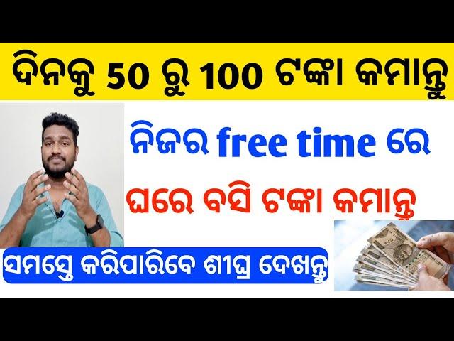 How to earn money online 2023 odia | earning apps | apps | part time job in odisha | online job odia