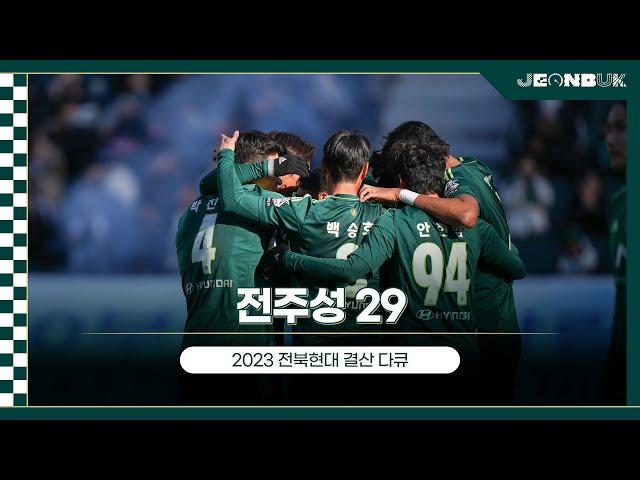 Home : 전주성29 Jeonju Castle Season 29