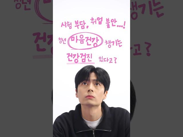 2년마다 무료검진 #청년정신건강검진 | 청년정책줌인센터 Ep.27