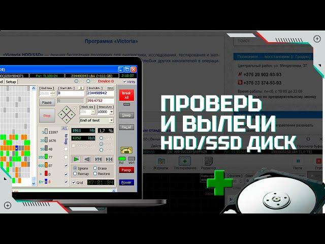 Victoria HDD/SSD – проверка и восстановление HDD/SSD диска | Victoria как пользоваться программой