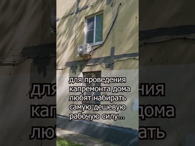 Реновация или капремонт?