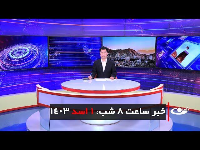 Tamadon TV – 8pm News – 22 July 2024 | تلویزیون تمدن- خبر ساعت 8 شب – 1 اسد 1403