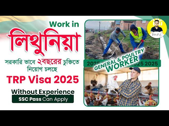 সরকারি ভাবে ২ বছরের চুক্তিতে  Lithuania Poultry Worker Visa 2025 From Bangladesh - Easy Europe Visa