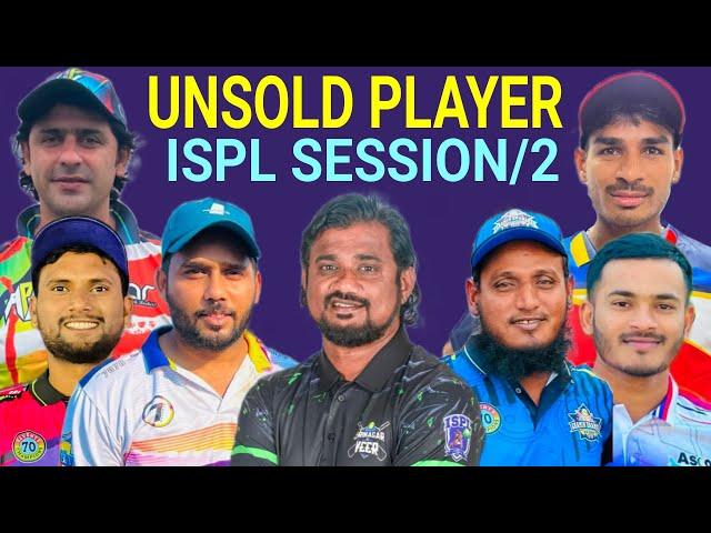 UNSOLD PLAYER LIST || ISPL SESSION/2 || BIG PLAYER'S UNSOLD LIST || ISPL SESSION/2 2025