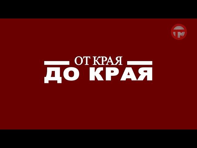 "От края до края" - Триумфальная арка цесаревича Николая