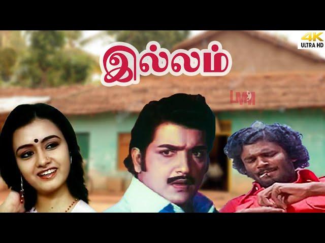 Tamil movie | Illam   | sivakumar,amala