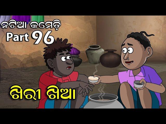 Natia Comedy 96 || khiri khia || Utkal Cartoon World