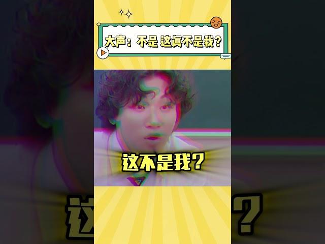 大声：我连我自己都认不出来吗？#daesung #搞笑 #娱乐