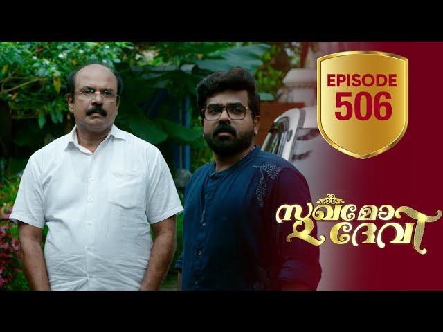 Sukhamo Devi | Flowers | EP# 506