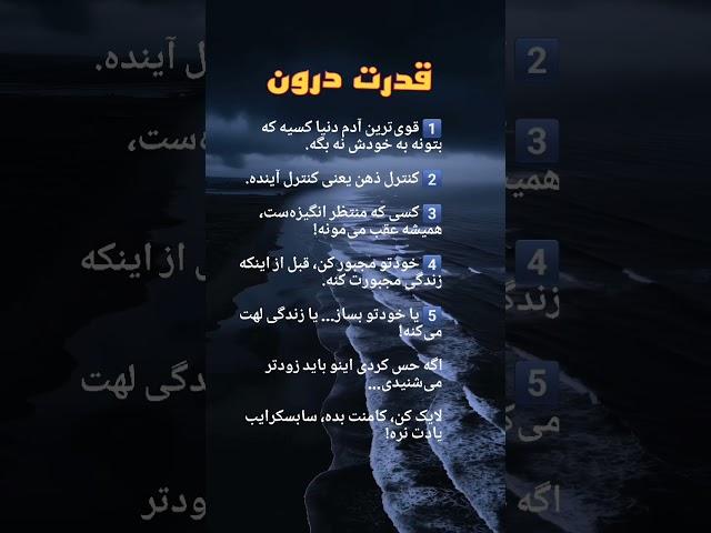 قدرت درون‌.#قدرت_درون #کنترل_ذهن #انگیزشی #موفقیت_فردی