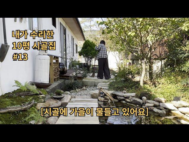 Weekend country life 〈Making a fire and cooking in a cauldron〉 EP.13