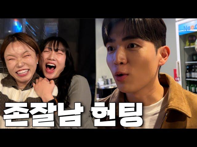 [폭스클럽] EP.128 나는 헌팅해도 남친있다고 말하면 된다니까는!