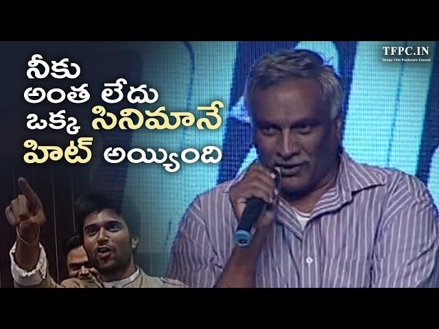 Tammareddy Bharadwaja Strong Warning To Vijay Devarakonda @ Dwaraka Movie Audio Launch |