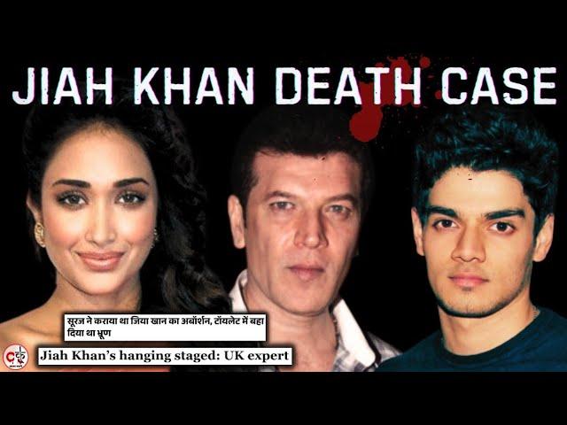 बॉलीवुड हीरोइन जिया खान की मौत की कहानी / Jiah Khan Death Case