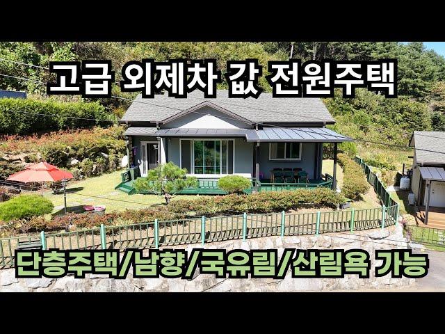 고급 외제차 값 전원주택 /양평전원주택급매/양평전원주택급매물/양평전원주택매매