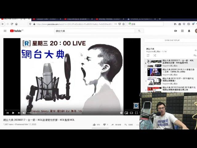 網台大典 20200611 - 袁爸爸的真正身份 / 神的Youtube 消失事件