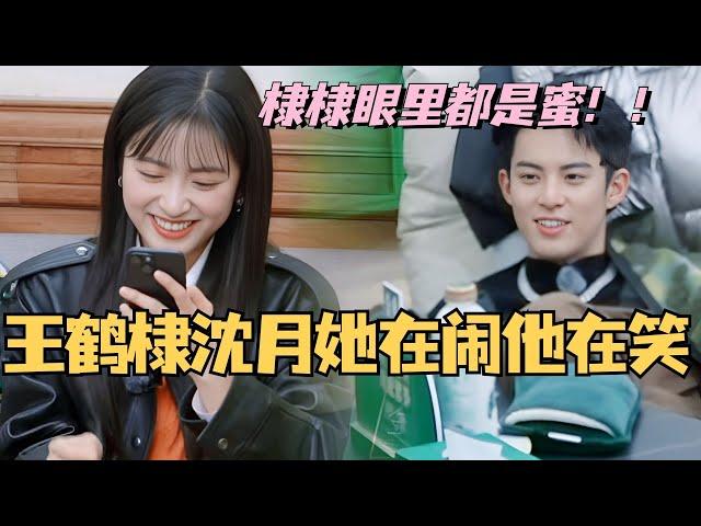 【MultiSub】王鹤棣沈月怎么就不算她在闹他在笑呢？棣棣台下打call月月东北rap 眼里都是蜜！#综艺 #娱乐 #五十公里桃花坞 #沈月 #王鹤棣 #shenyue #dylanwang