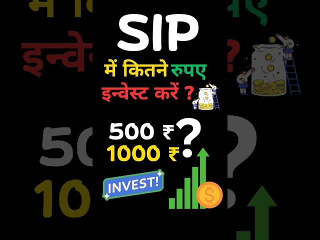 Sip में कितने रुपए इन्वेस्ट करें? Sip investment in hindi | sip start kaise kare #sip #sipmutualfund