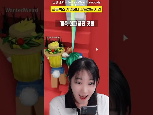 로블록스 게임하다 감동받은 사연 #감동썰 #감동사연 #shorts