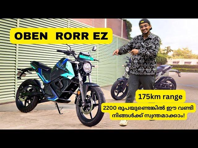 OBEN RORR EZ ELECTRIC BIKE LAUNCHED AT 2200 PER MONTH  | 175KM RANGE |