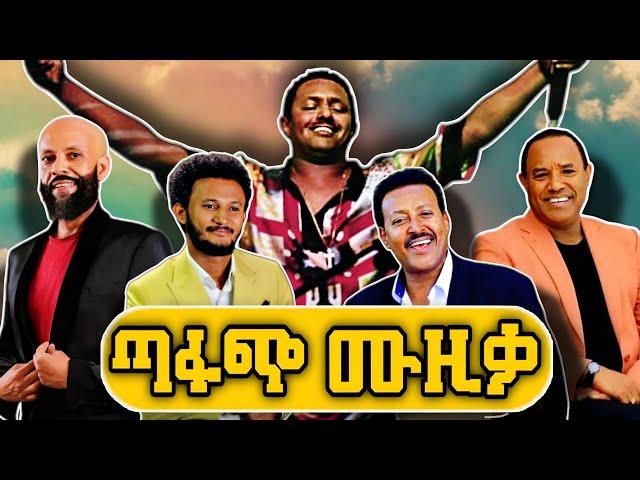 ትዝታ - Collection Ethiopian Music Nonstop Mix 2025