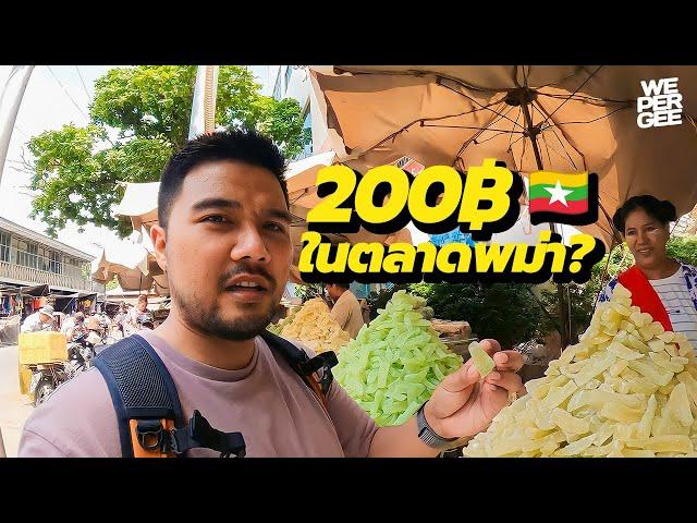 What Can You Eat for $6 at Morning Market in Myanmar? 