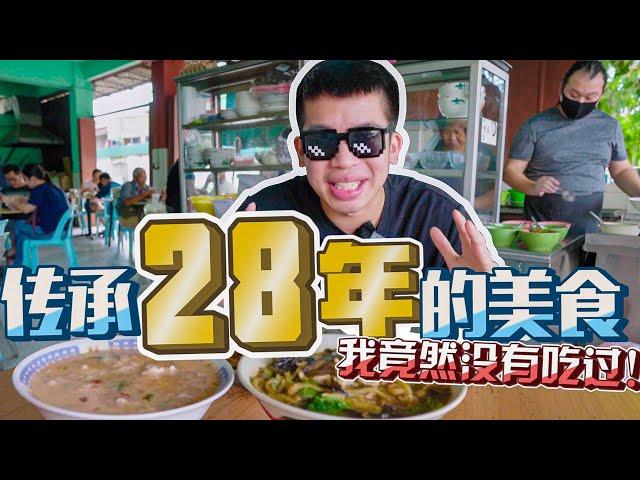 传承28年的的美食，我竟然没有吃过！Sibu must eat