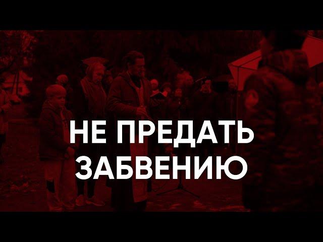 Не предать забвению / Как в Пскове сохраняют имена репрессированных / Эхо Псковы