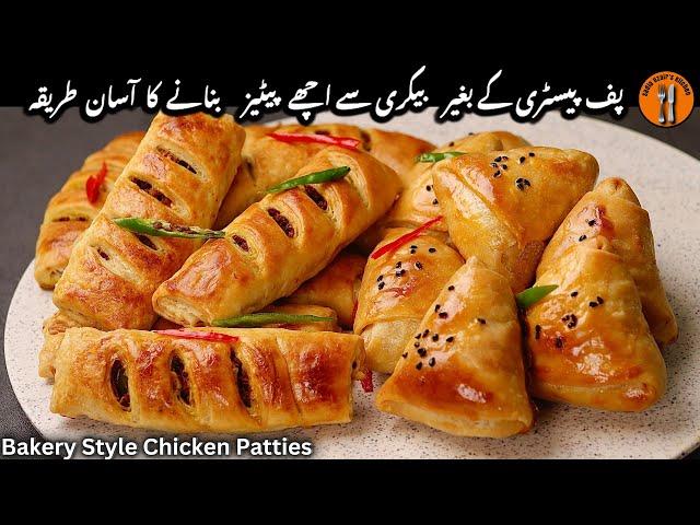 How to Make Chicken Puff Patties |Chicken Puff Pastry Recipe |Patties Filling |Sadia Uzair's Kitchen