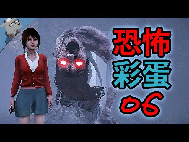 极限吓尿！盘点10大最经典的恐怖彩蛋【第六期】【羊羊君彩蛋】
