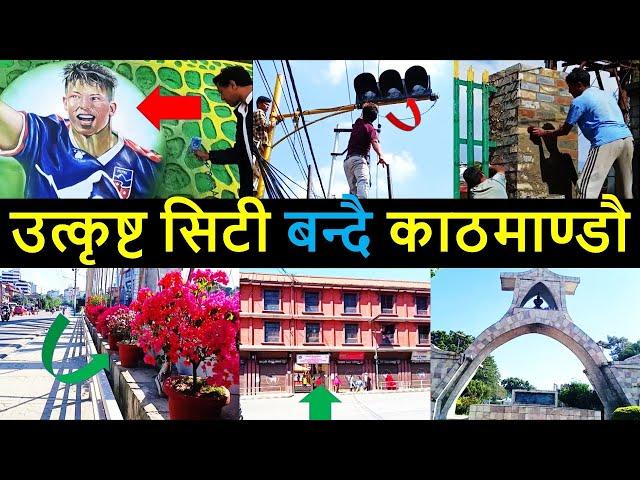 ️ Changing Kathmandu after Balen Action | Result of Balen Action in Kathmandu | Balen Shah News