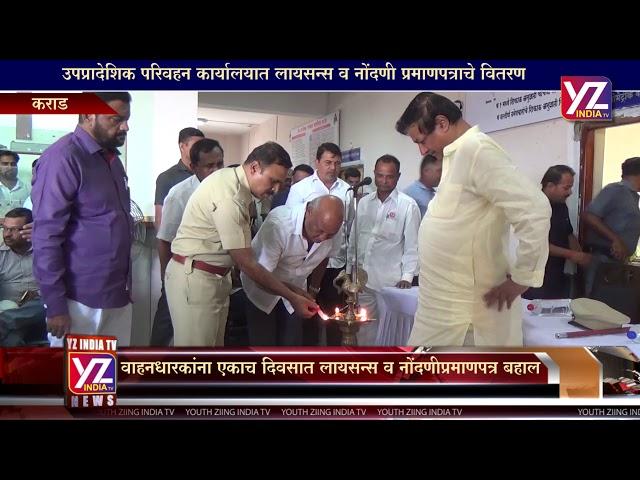 YZ INDIA TV - RTO OFFICE KARAD Event