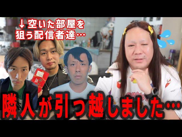 【藤沢なな　もんじょり】お隣さんが突然引っ越ししました…新たにお隣を狙うもの（配信者）たち…