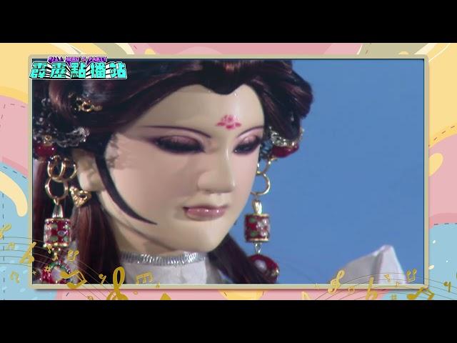 【霹靂點播站】花王女版角色曲 / 臥江子 / 仙靈女神 / 死亡煉指 / 非凡公子｜霹靂英雄同樂會 EP.242