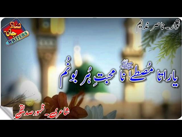 New Birhavi naat status||Yarata Mustafa Na//Naat Status Ns